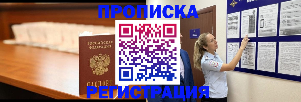 временная регистрация для школы в Белой Калитве