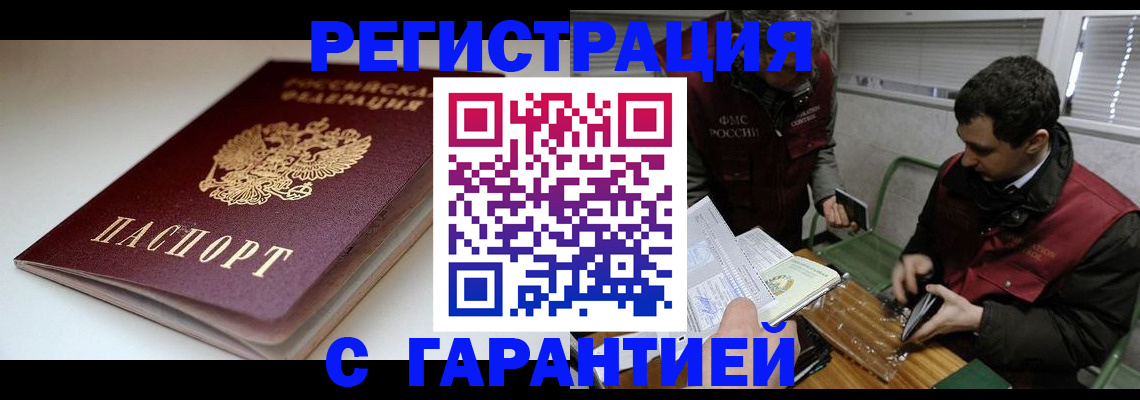 временная регистрация собственник в Белой Калитве